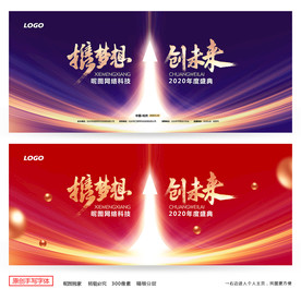 2021年会 年会背景