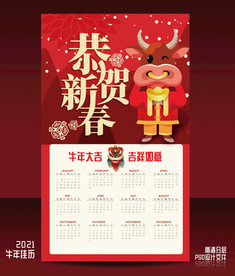 牛年挂历