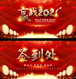 企业2020会春节新年答谢背景