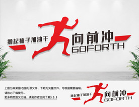 企业精神文化背景墙励志文化精神