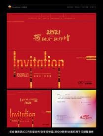 邀请函 年会邀请函