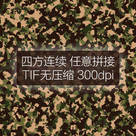 数码迷彩图案四方连续印花设计