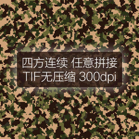 数码迷彩图案四方连续印花设计