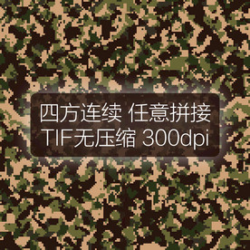 数码迷彩图案四方连续印花设计