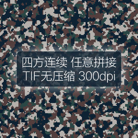 数码迷彩图案四方连续印花设计