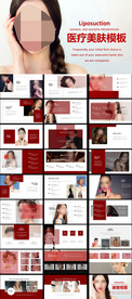 美肤PPT