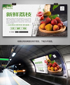 荔枝单页展架海报灯箱易拉宝展板