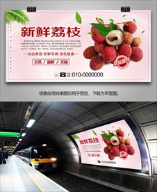 荔枝海报灯箱挂画展架展板易拉宝