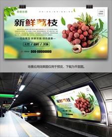 荔枝挂画展架灯箱易拉宝单页海报