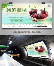 荔枝海报灯箱易拉宝单页展架展板