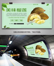 榴莲单页挂画海报展板展架灯箱