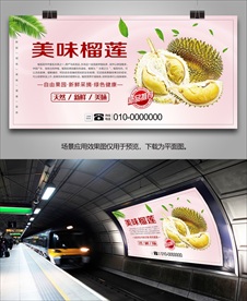 榴莲易拉宝海报单页灯箱挂画展架