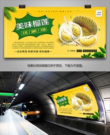 榴莲灯箱单页展架挂画易拉宝海报