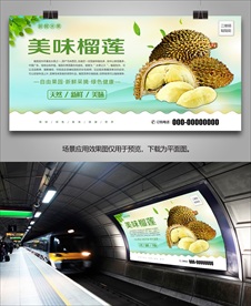 榴莲展板海报挂画单页灯箱易拉宝