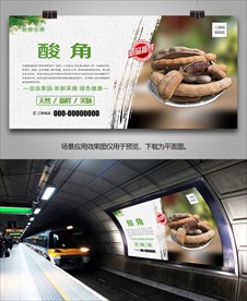 酸角单页展架易拉宝灯箱展板挂画