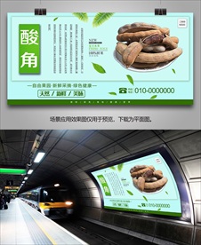 酸角海报展板挂画单页灯箱易拉宝