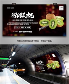 猕猴桃单页展架灯箱海报易拉宝