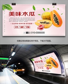 木瓜挂画展板海报易拉宝灯箱展架