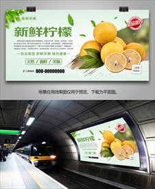 柠檬展架挂画展板易拉宝海报单页