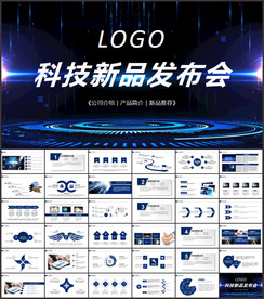 科技产品发布PPT