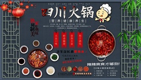 四川火锅背景墙