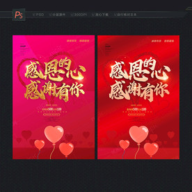 感恩节海报 感恩节主题