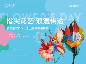 地产插花花艺儿童暖场活动