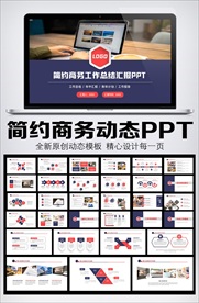 2021简约商务风工作总结汇报