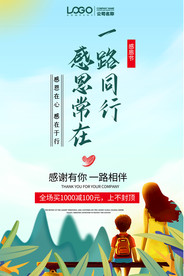 清新2020感恩节活动促销海报