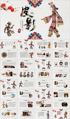 传统艺术文化中国皮影戏曲PPT