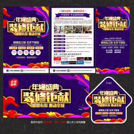 年终装修宣传单