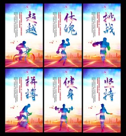 健身房文化展板