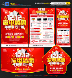 双十二家电宣传单DM