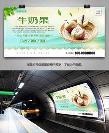 牛奶果易拉宝灯箱展架海报单页