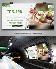 牛奶果易拉宝单页展架灯箱挂画