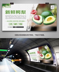 牛油果挂画展架易拉宝单页展板