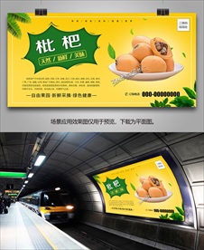 枇杷展架易拉宝挂画单页灯箱展板