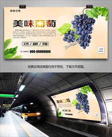 新鲜葡萄单页海报展板易拉宝展架