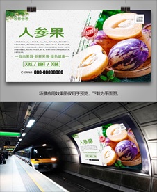人参果单页灯箱挂画展架展板