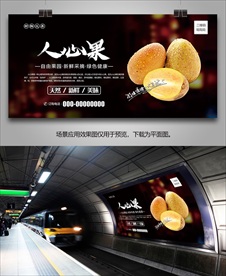 人心果易拉宝展板海报展架单页