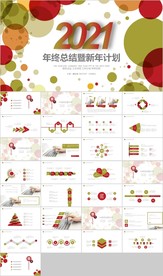 圆形2021年终总结汇报PPT
