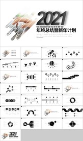 2021企业年终总结汇报PPT