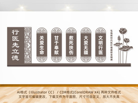 中医院文化墙