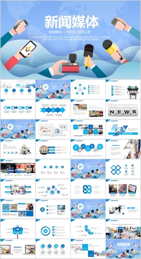 新闻联播记者采访PPT
