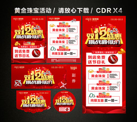 双十二 双12黄金珠宝促销活动