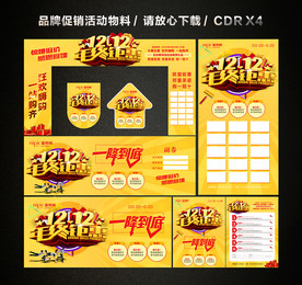 双十二 双12活动促销