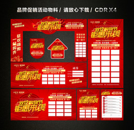 双十二 双12活动促销