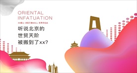 商业地产炫酷背景户外桁架奢华