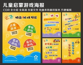 儿童启蒙游戏海报