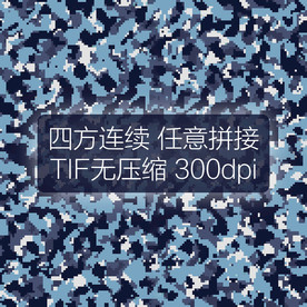 数码迷彩图案无缝海军迷彩面料